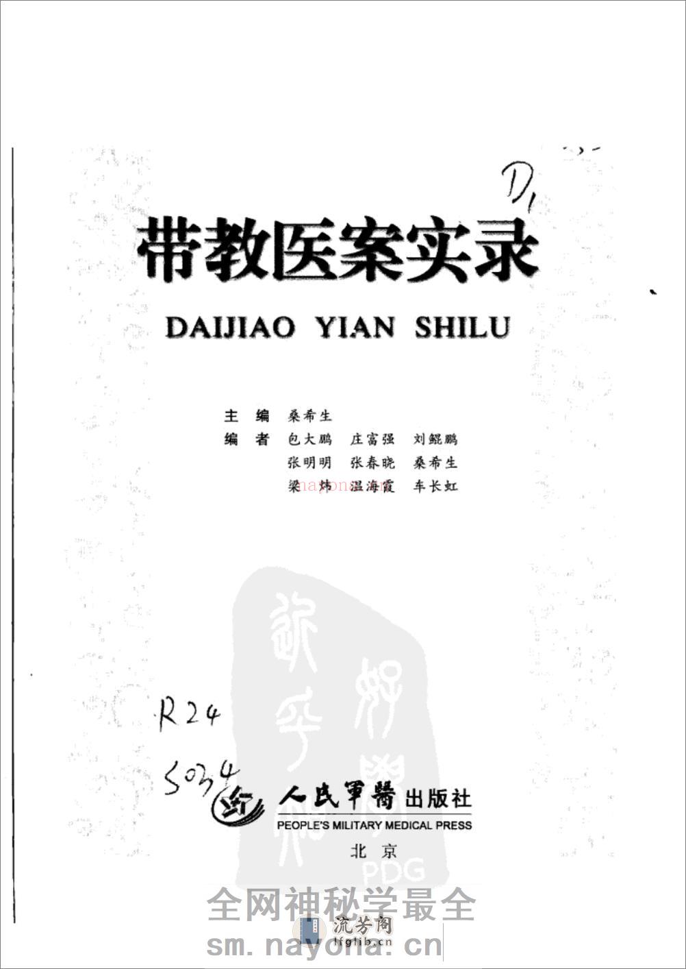 带教医案实录（高清版） - 第2页预览图