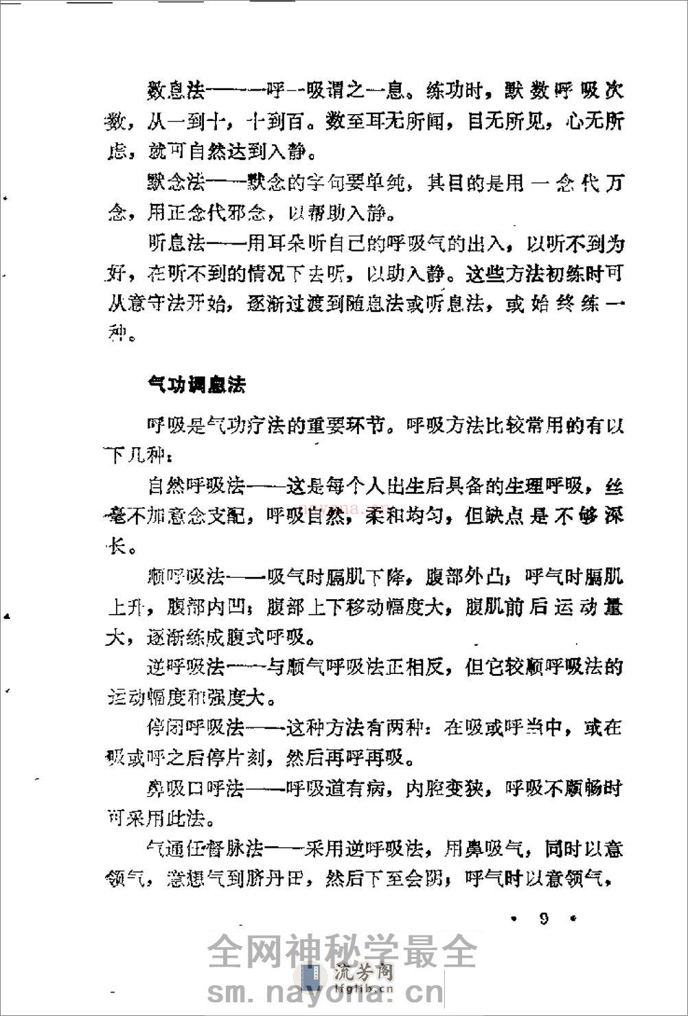 [气功入门].辅声 - 第20页预览图