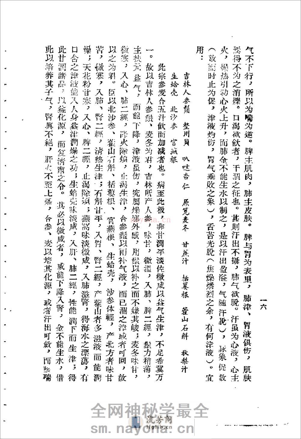 [医学体用].王香岩 - 第20页预览图