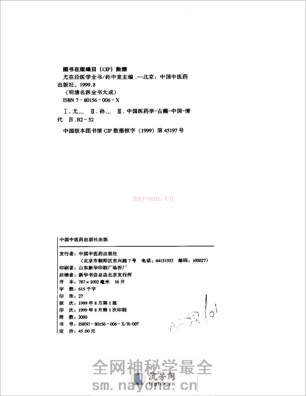 明清名医全书大成(尤在泾医学全书 ) - 第3页预览图