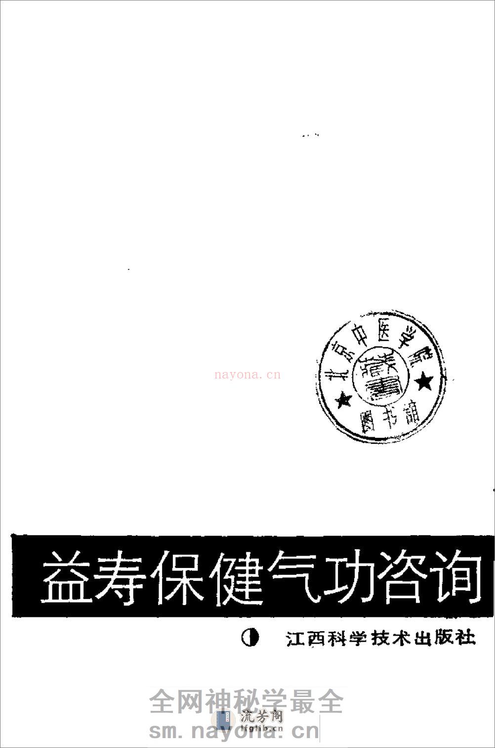 [益寿保健气功咨询].赵怀庆 - 第2页预览图