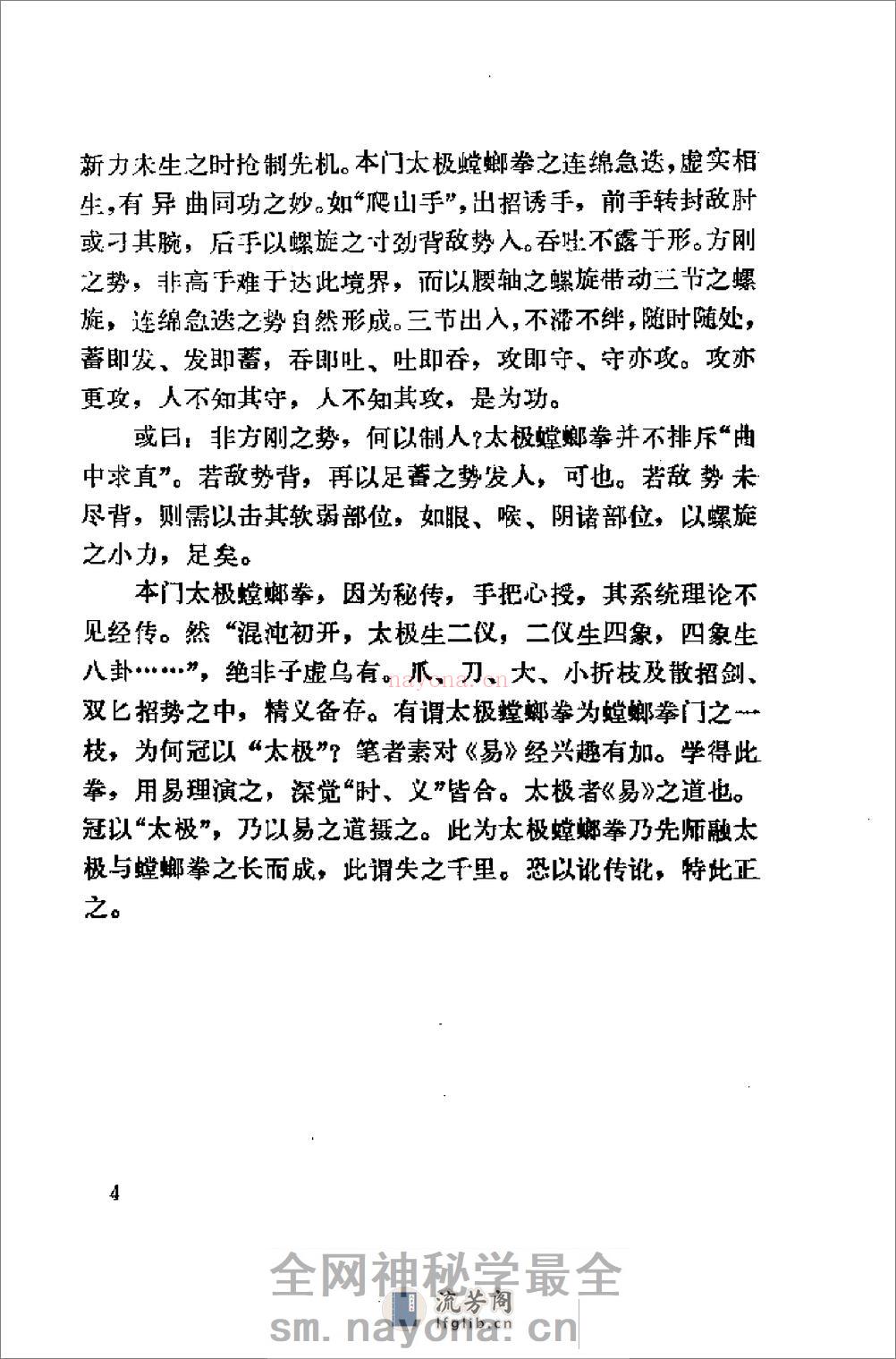 《太极螳螂门揭秘》洪敦品 - 第9页预览图