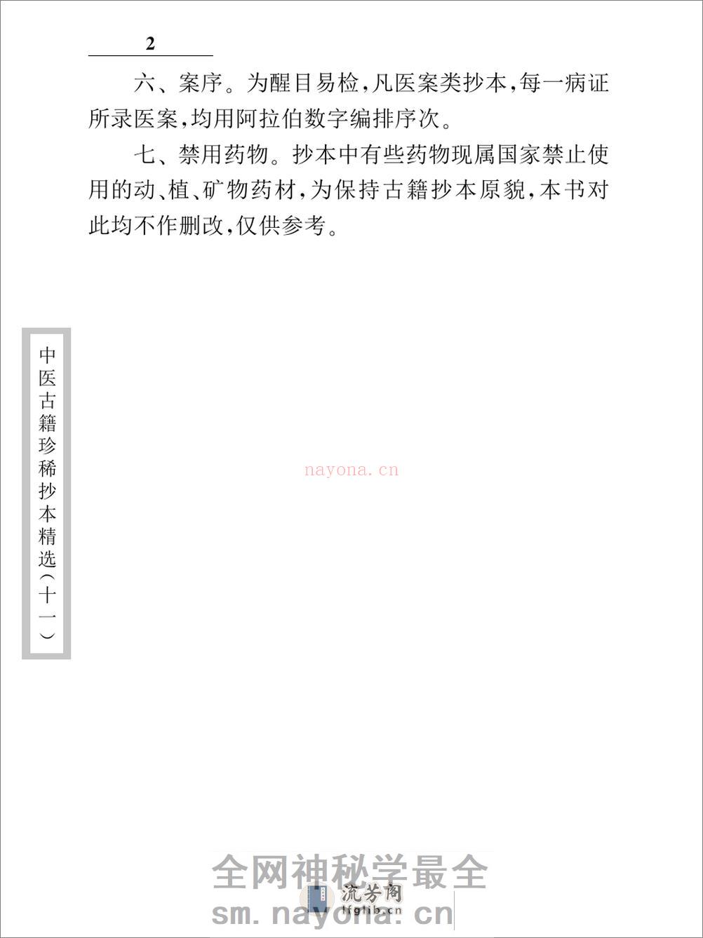 中医古籍珍稀抄本精选--原幼心法 - 第8页预览图