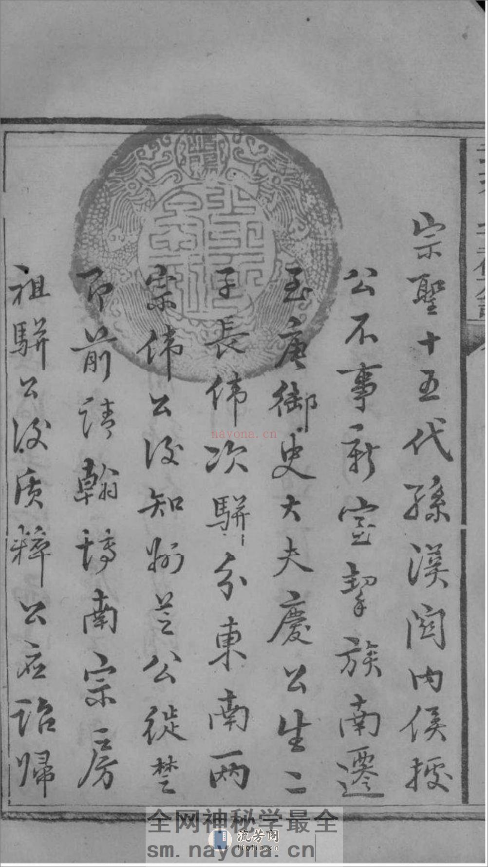 [湖南宁乡]武城曾氏重修族谱 - 第6页预览图