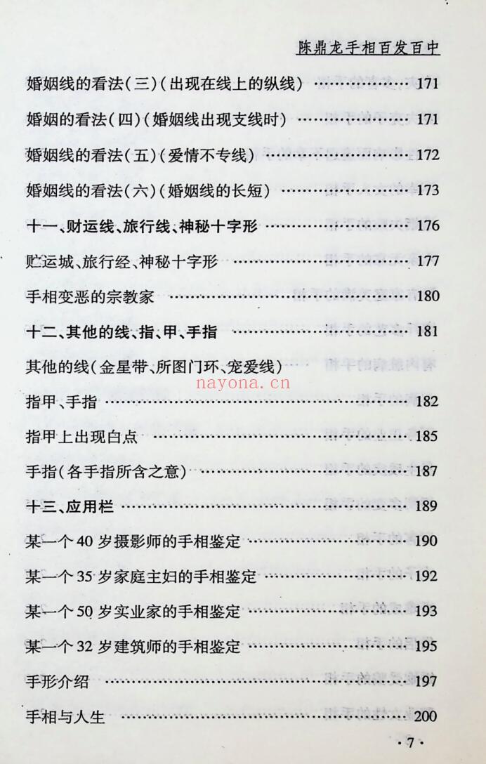 《手相百发百中》  陈鼎龙