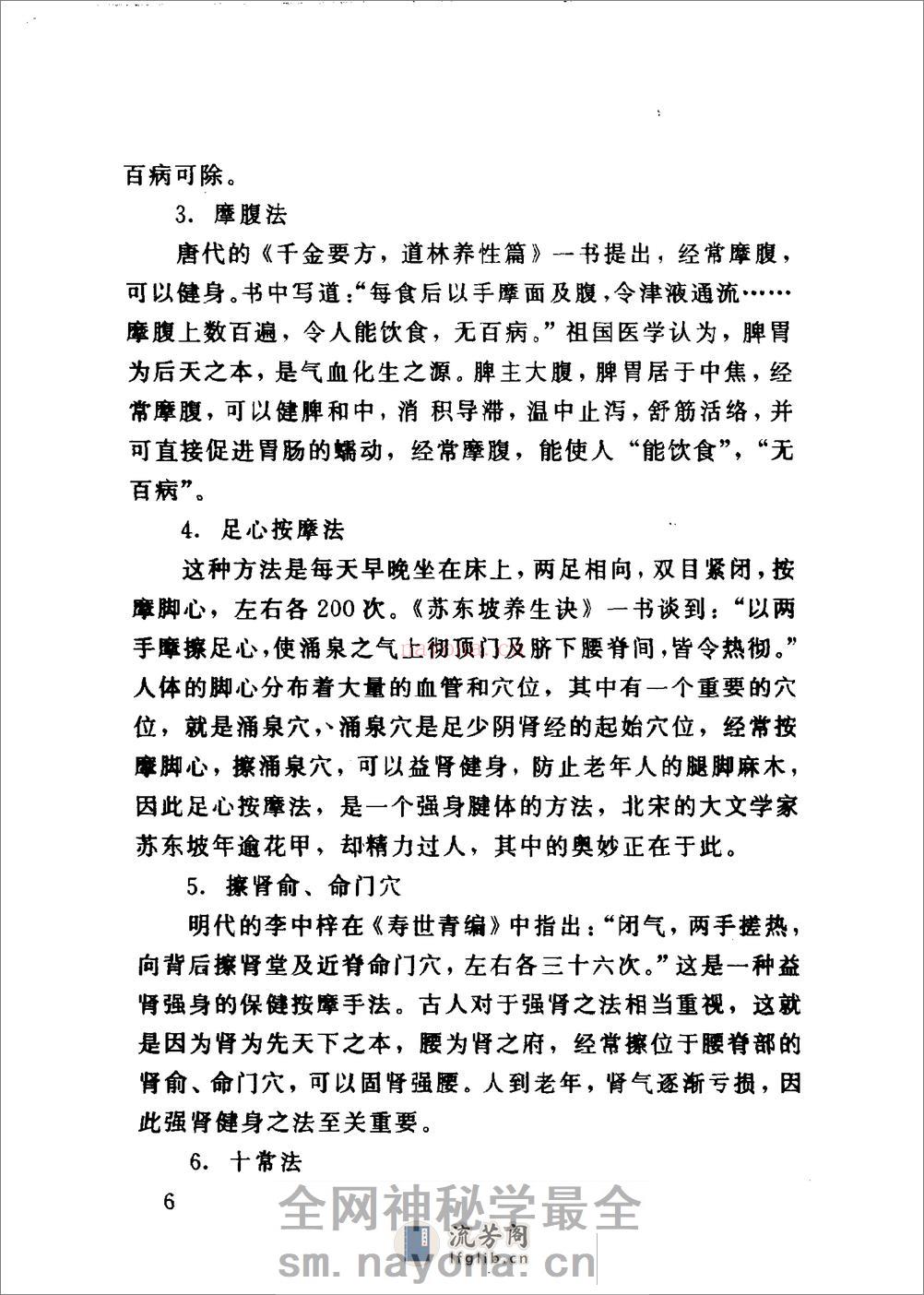 百病防治按摩术（臧福科） - 第12页预览图