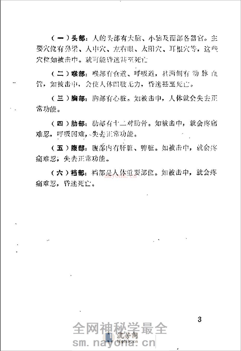 格斗生死手段（周志新 - 第9页预览图
