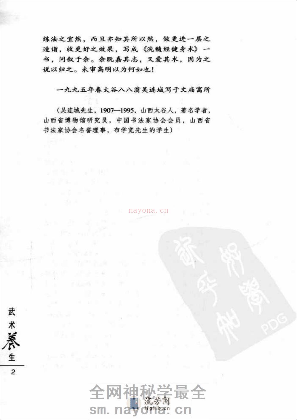 [洗髓经健身术].布援强 - 第7页预览图
