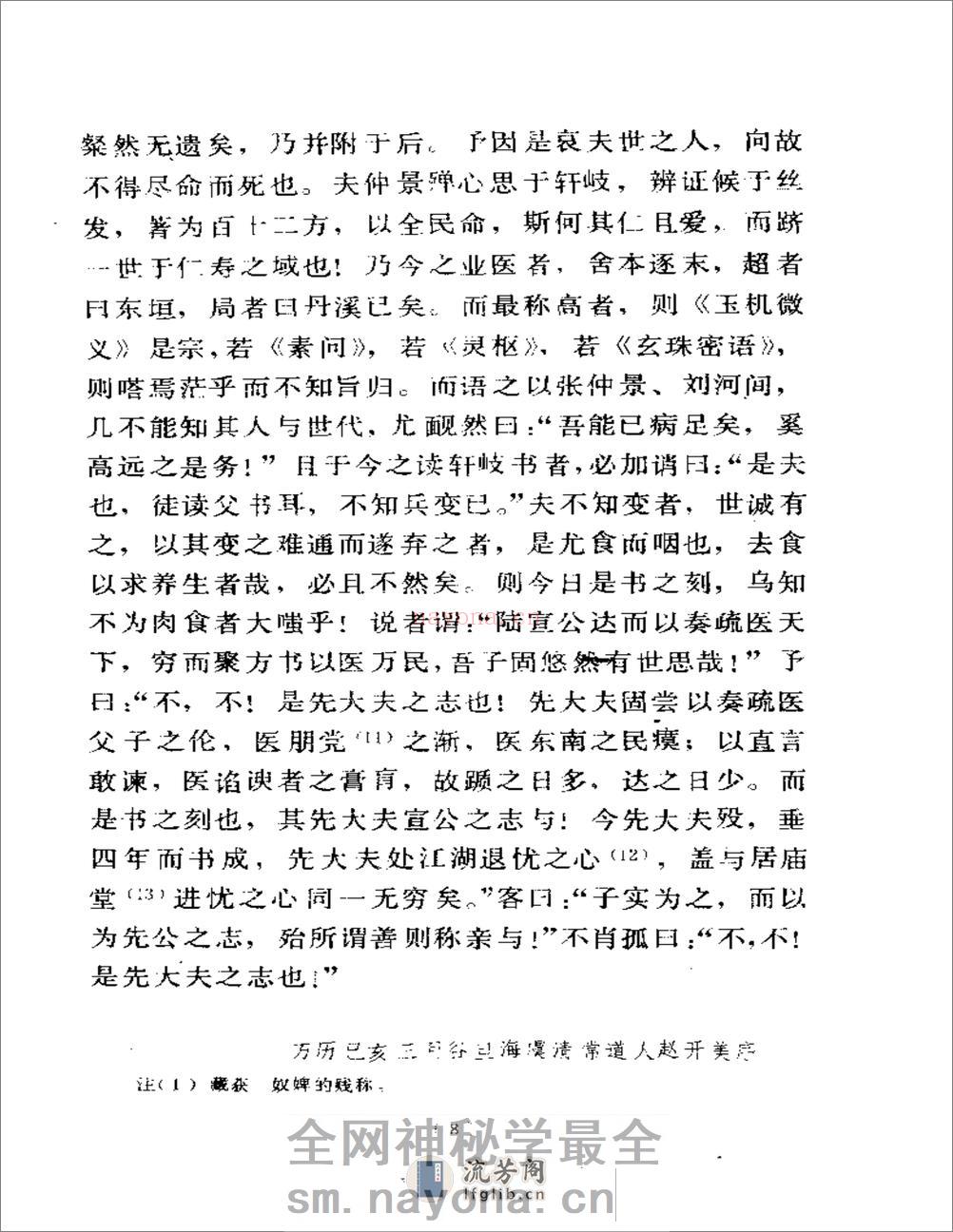 伤寒论语译-刘渡舟主编 - 第11页预览图