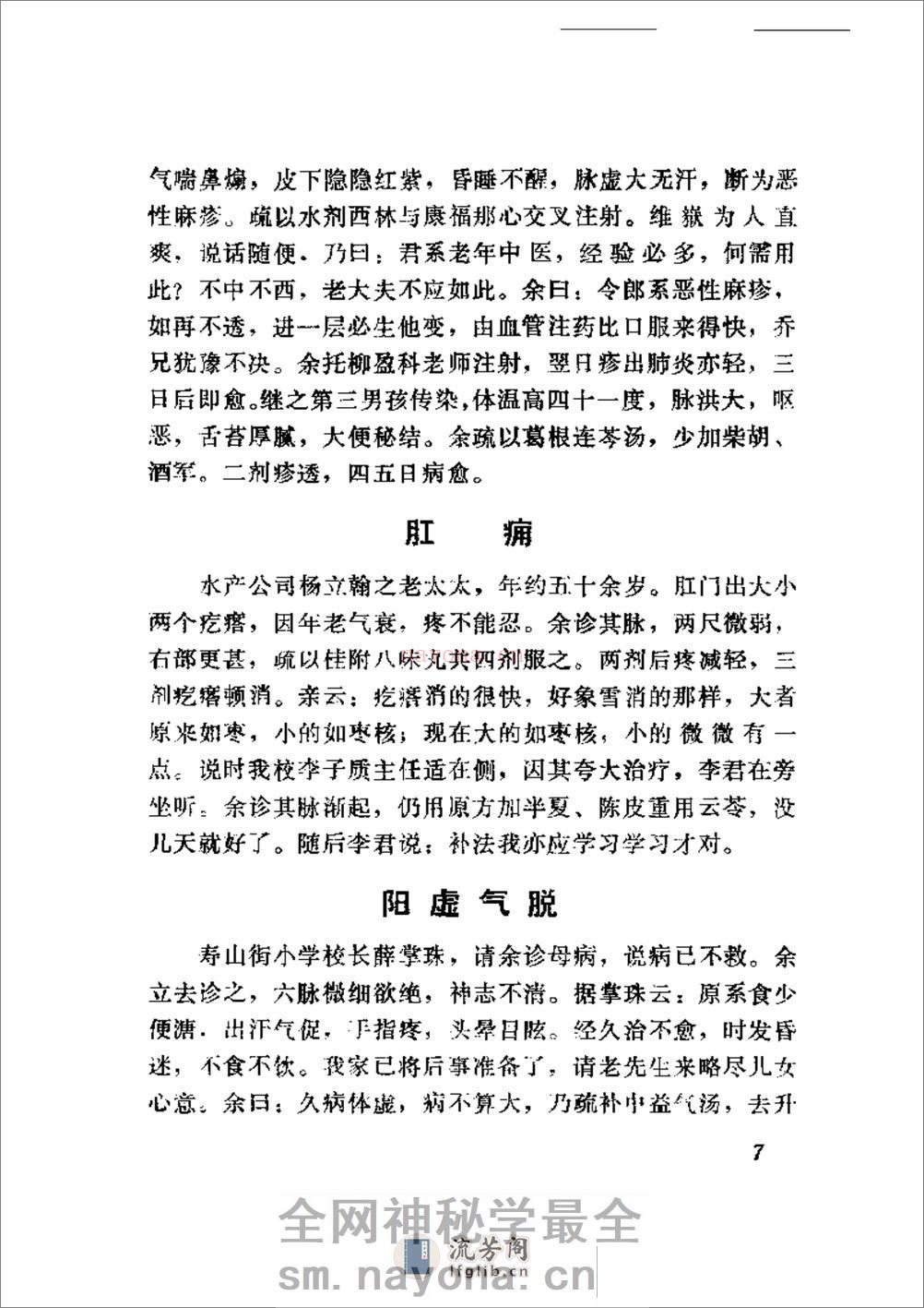 中医医案医话集锦 - 第16页预览图