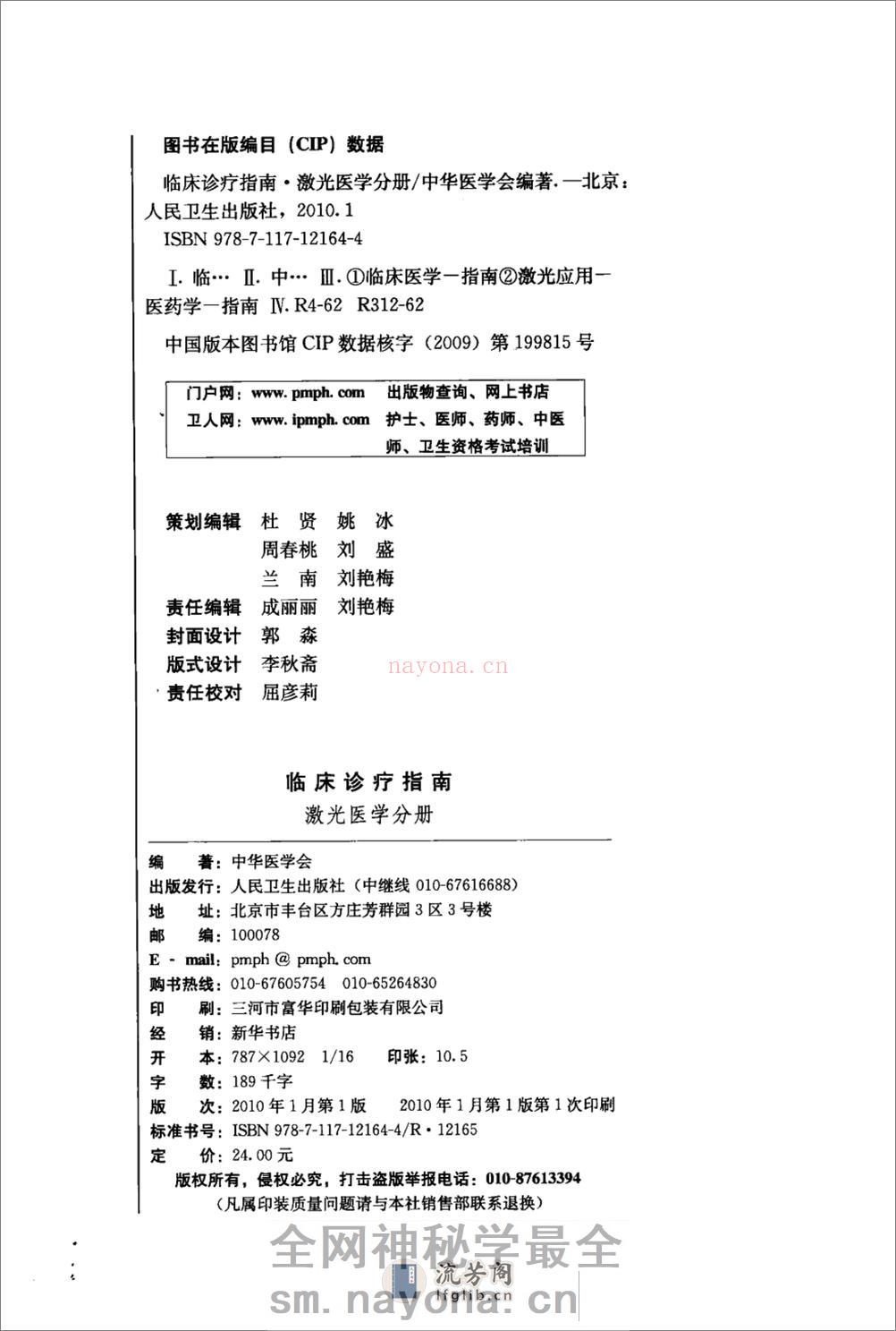 临床诊疗指南（激光医学） - 第4页预览图