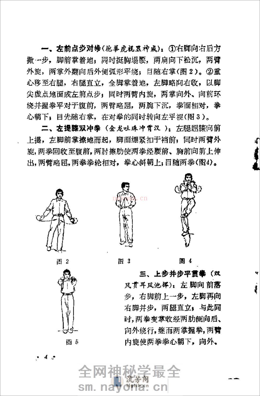 《一、二、三路查拳》常振芳 - 第11页预览图