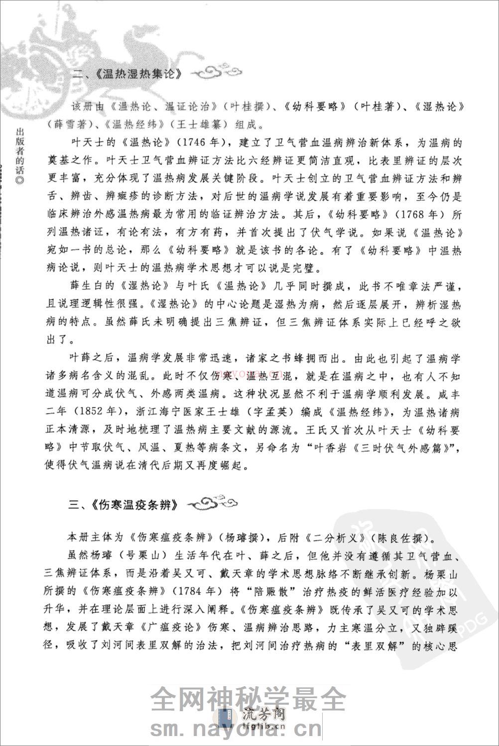 温病条辨（中医经典必读丛书·温病名着精选系列）（高清版） - 第7页预览图