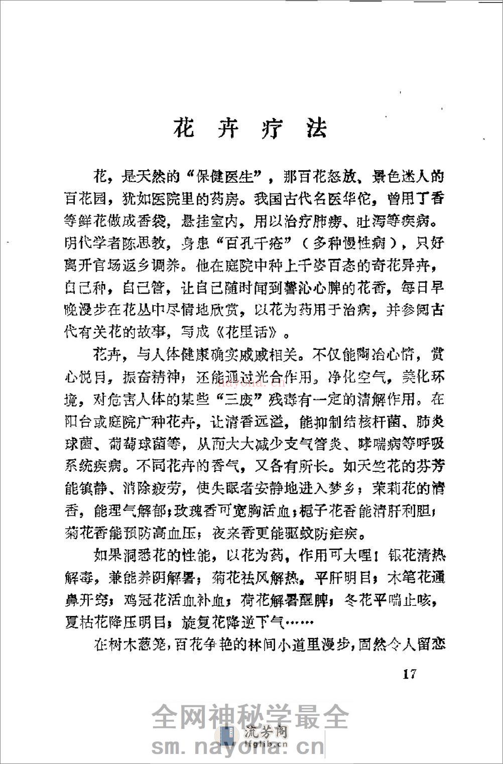 药外功夫（李珍） - 第20页预览图