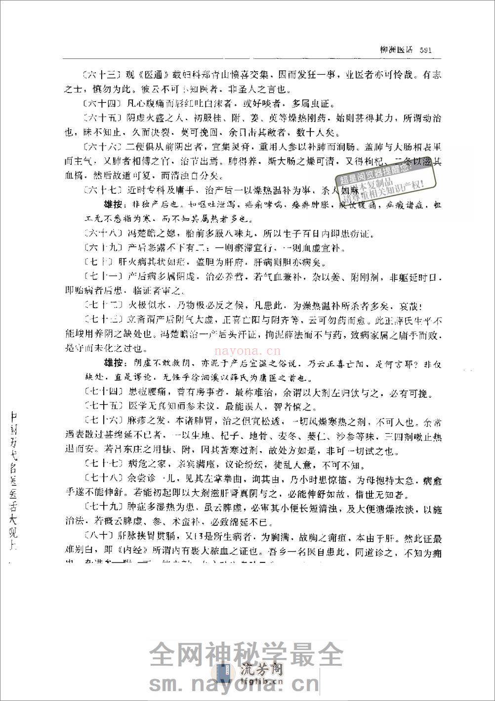 柳洲医话@zhangdog - 第10页预览图