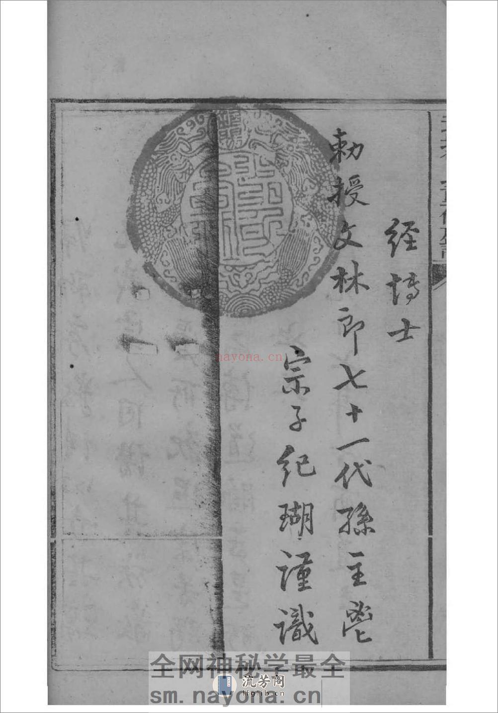 [湖南宁乡]武城曾氏重修族谱 - 第14页预览图