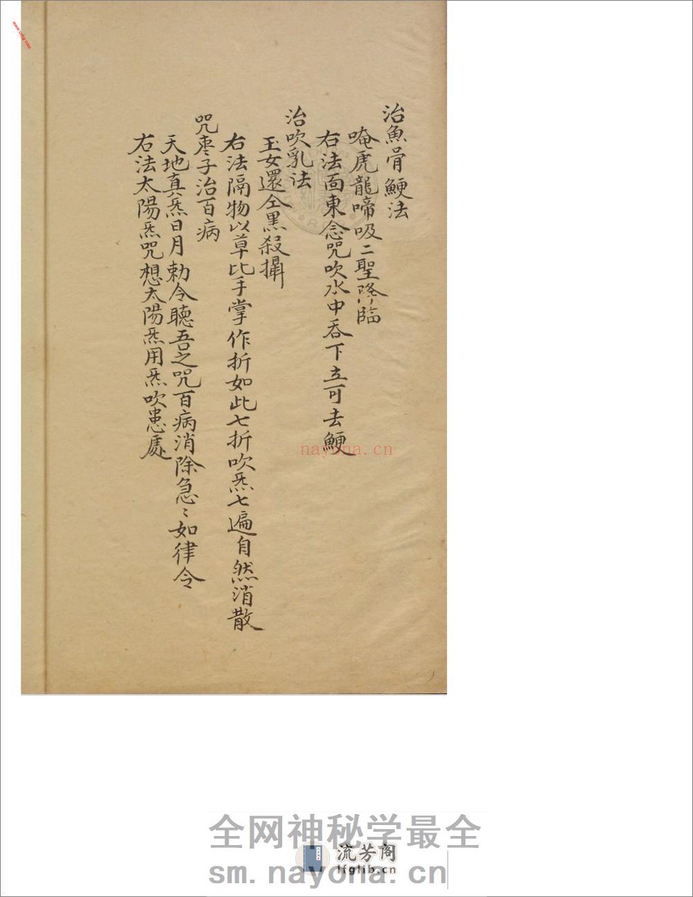 祝由科.秘诀奇书.乾元亨利贞五册.bak - 第13页预览图