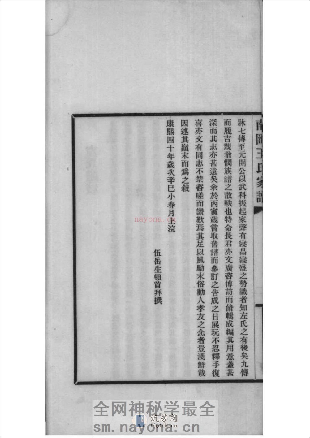 [上海南汇]南汇王氏宗谱 - 第5页预览图