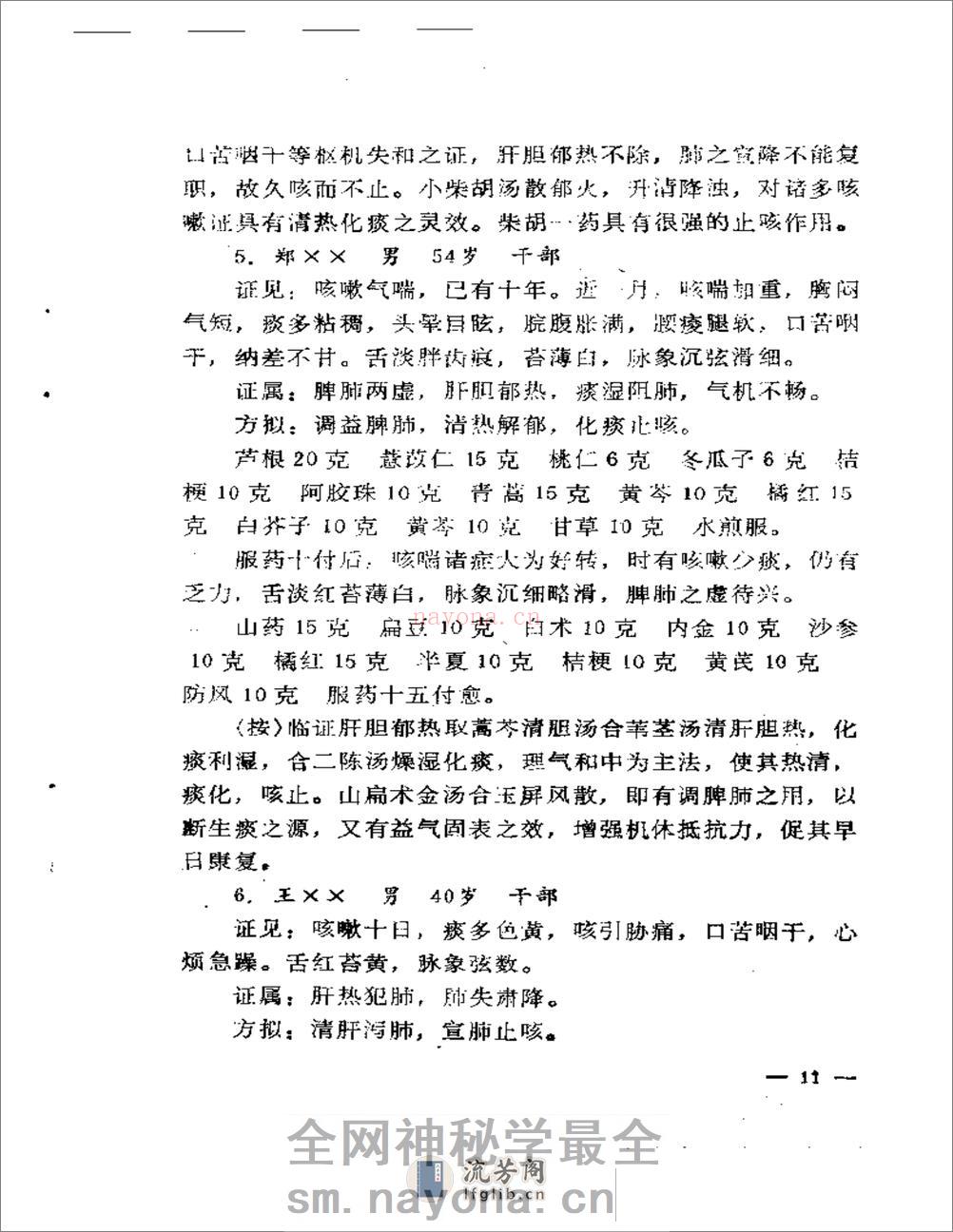 临证笔录秘验集 - 第14页预览图