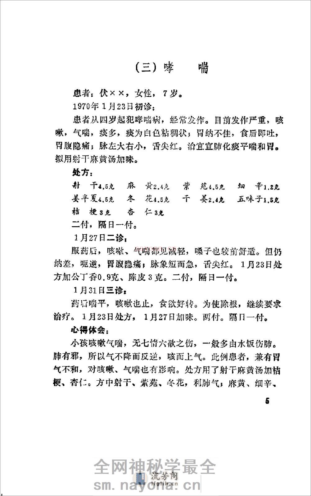 [刘星元临证集].佚名 - 第11页预览图