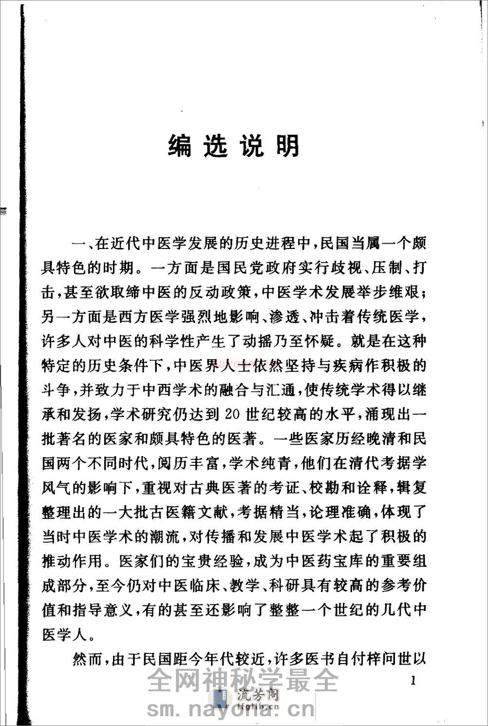 辨舌指南（高清版） - 第5页预览图