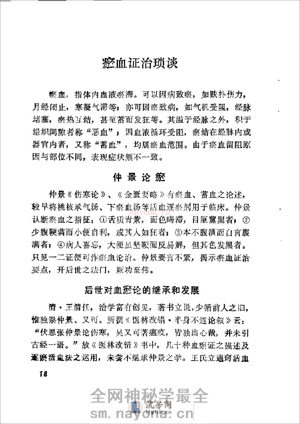 破鳖斋医草 龚士澄1988 - 第18页预览图