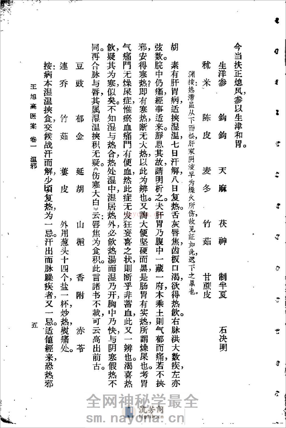 [王旭高医案].(清)王旭高 - 第9页预览图