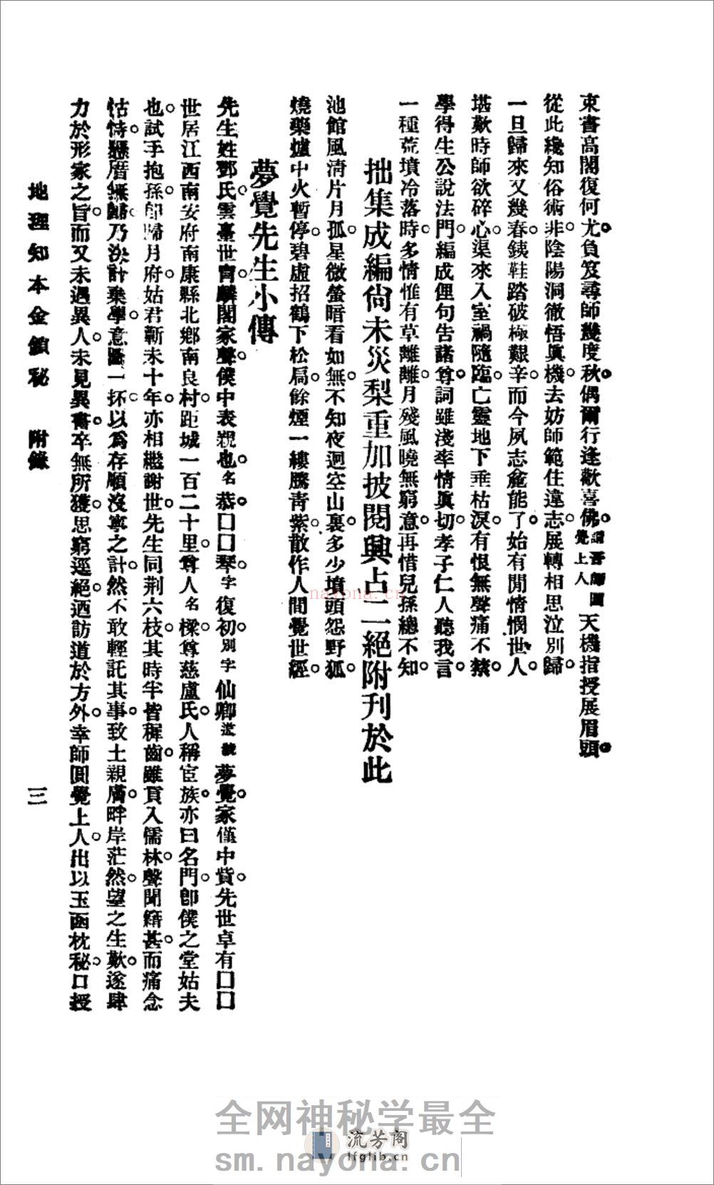 地理知本金锁秘 上 - 第4页预览图