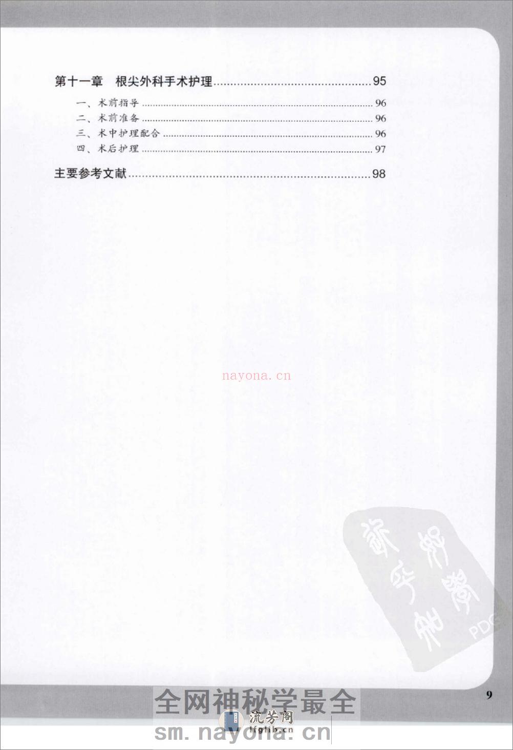 根尖外科临床操作技术_12625986 - 第8页预览图