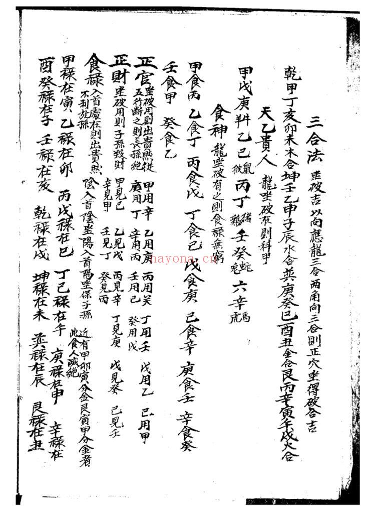 堪舆志