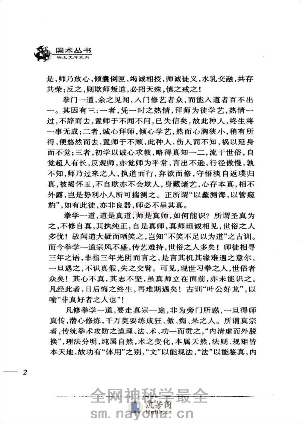 《古拳论阐释》马国兴 - 第19页预览图