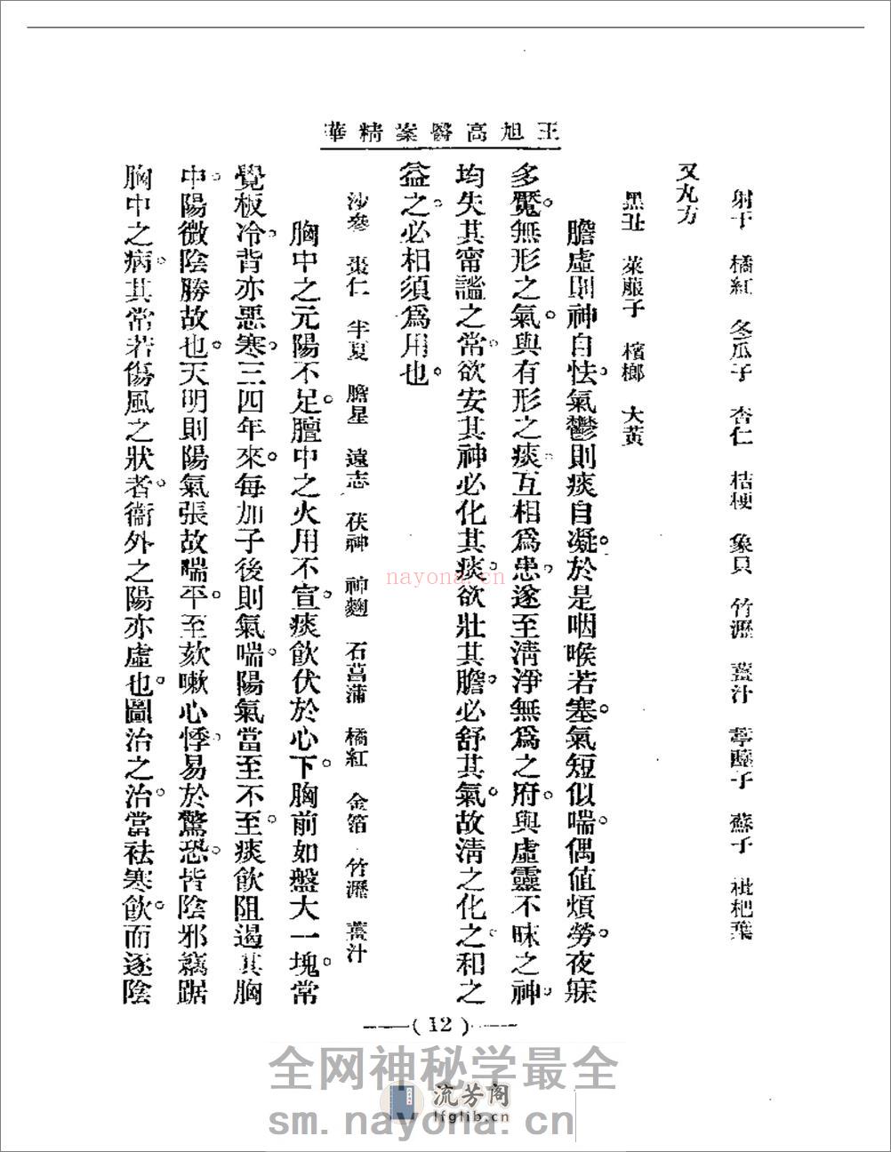 清代名医医案精华 王旭高医案精华 - 第12页预览图