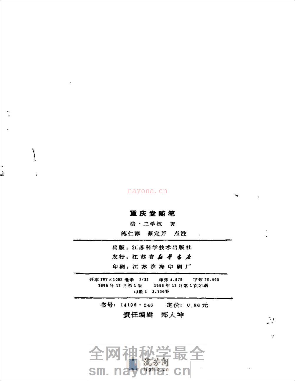 重庆堂随笔 - 第3页预览图