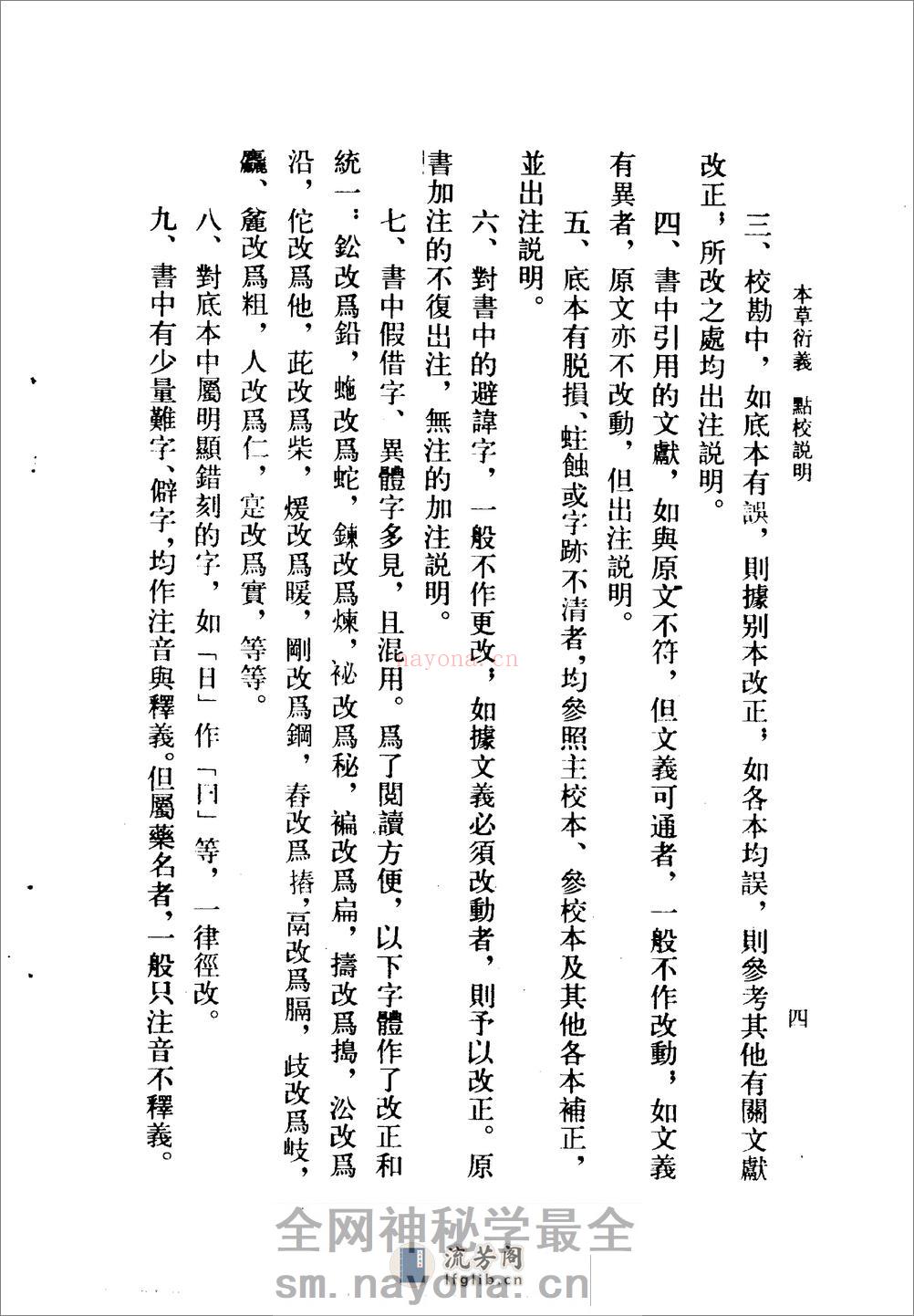 本草衍义-[宋]寇宗奭 - 第7页预览图