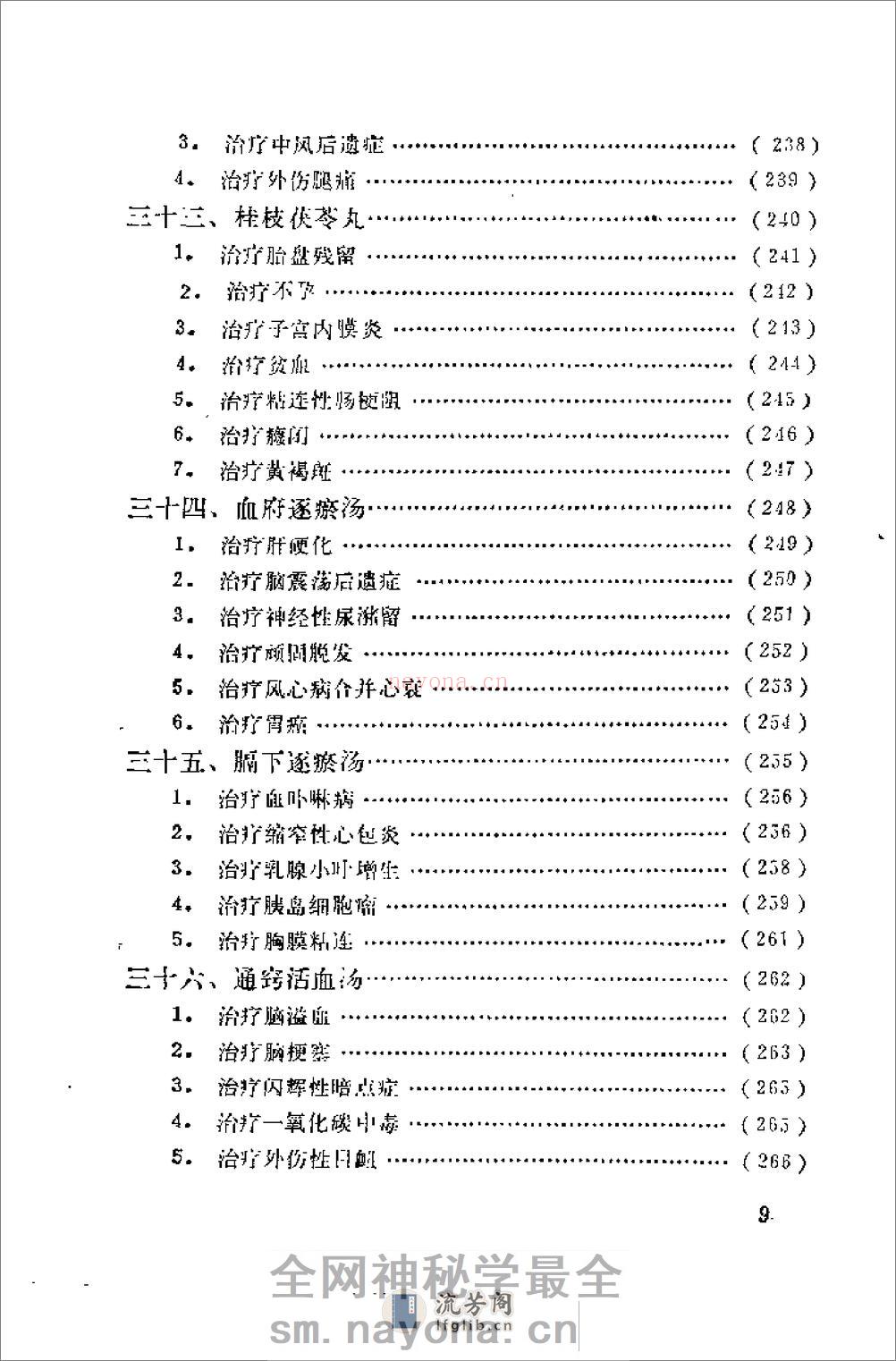 [名方治疗疑难疾病].乔模 - 第10页预览图