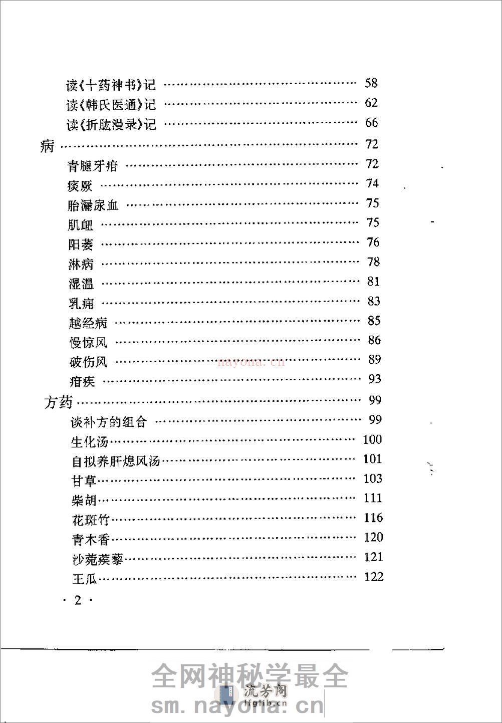 [洁庐医学丛谈].杨莹洁 - 第8页预览图