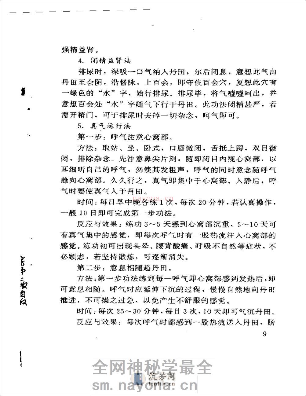 中医房事养生与性功能障碍调治 - 第12页预览图