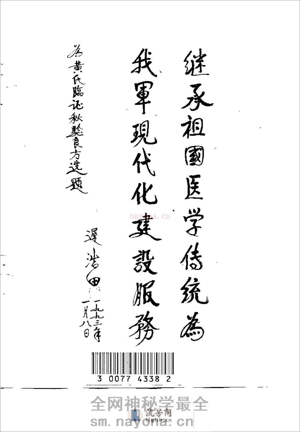 [黄德临证秘验良方选].黄德 - 第2页预览图