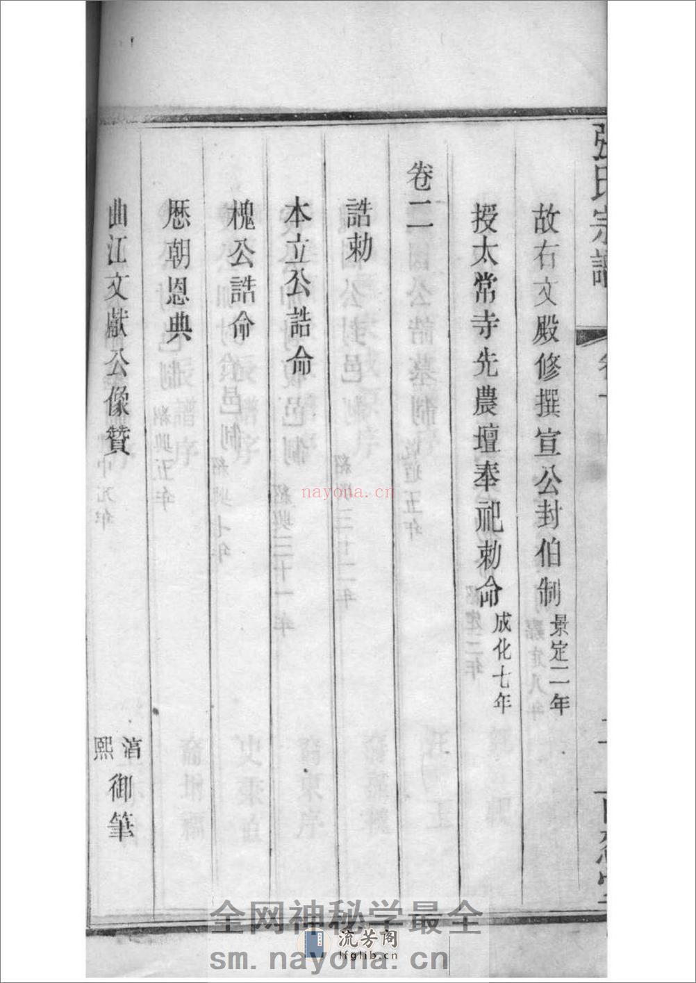[江苏常州石运圩]张氏宗谱：共8卷 - 第20页预览图