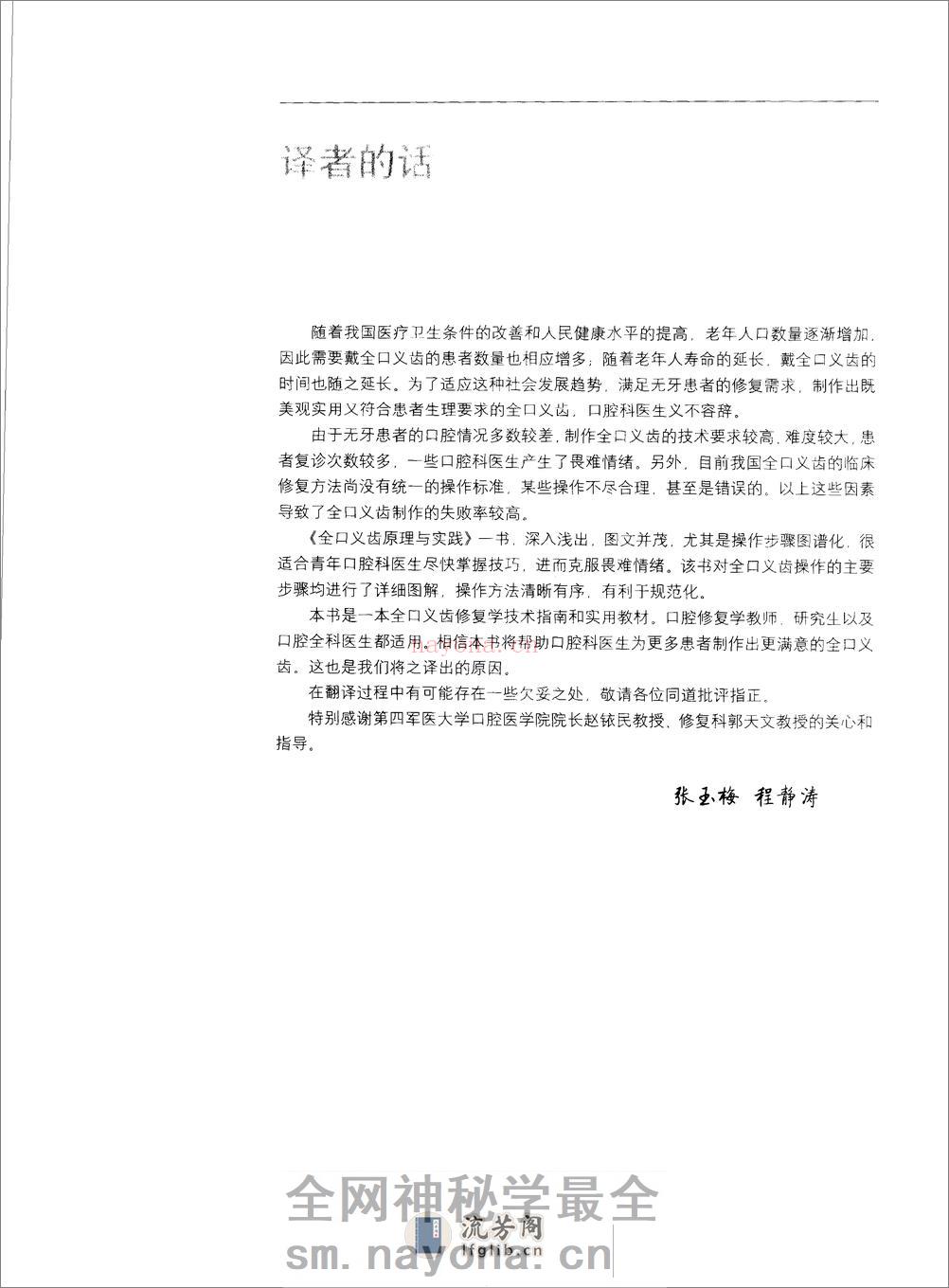 全口义齿原理与实践 - 第8页预览图