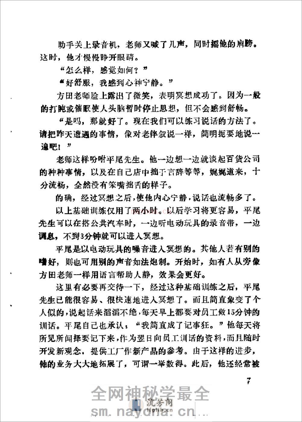 [气功冥想健康法].悟真 - 第20页预览图