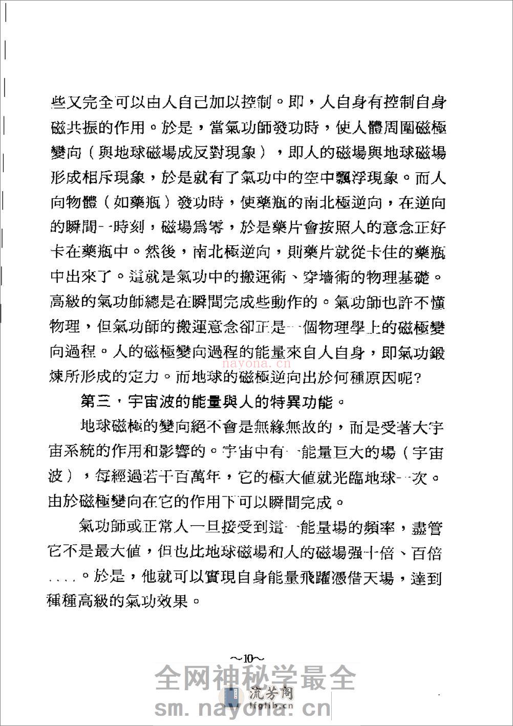 [灵能密法].刘正 - 第13页预览图