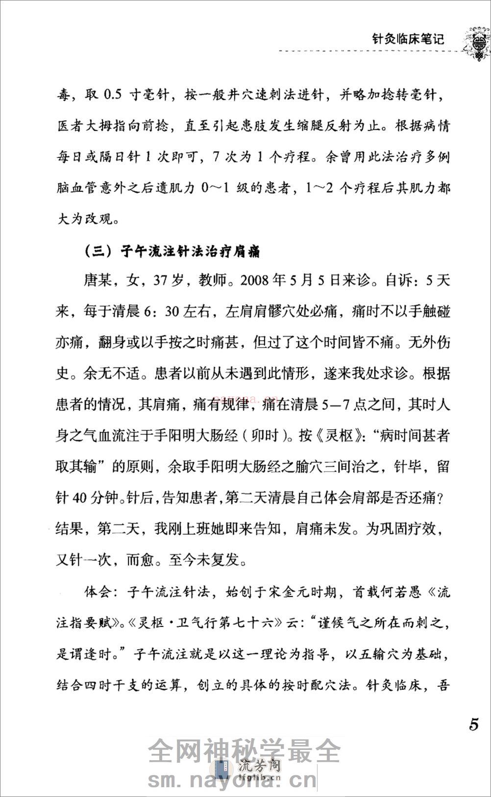 针灸临床笔记_12810642 - 第18页预览图