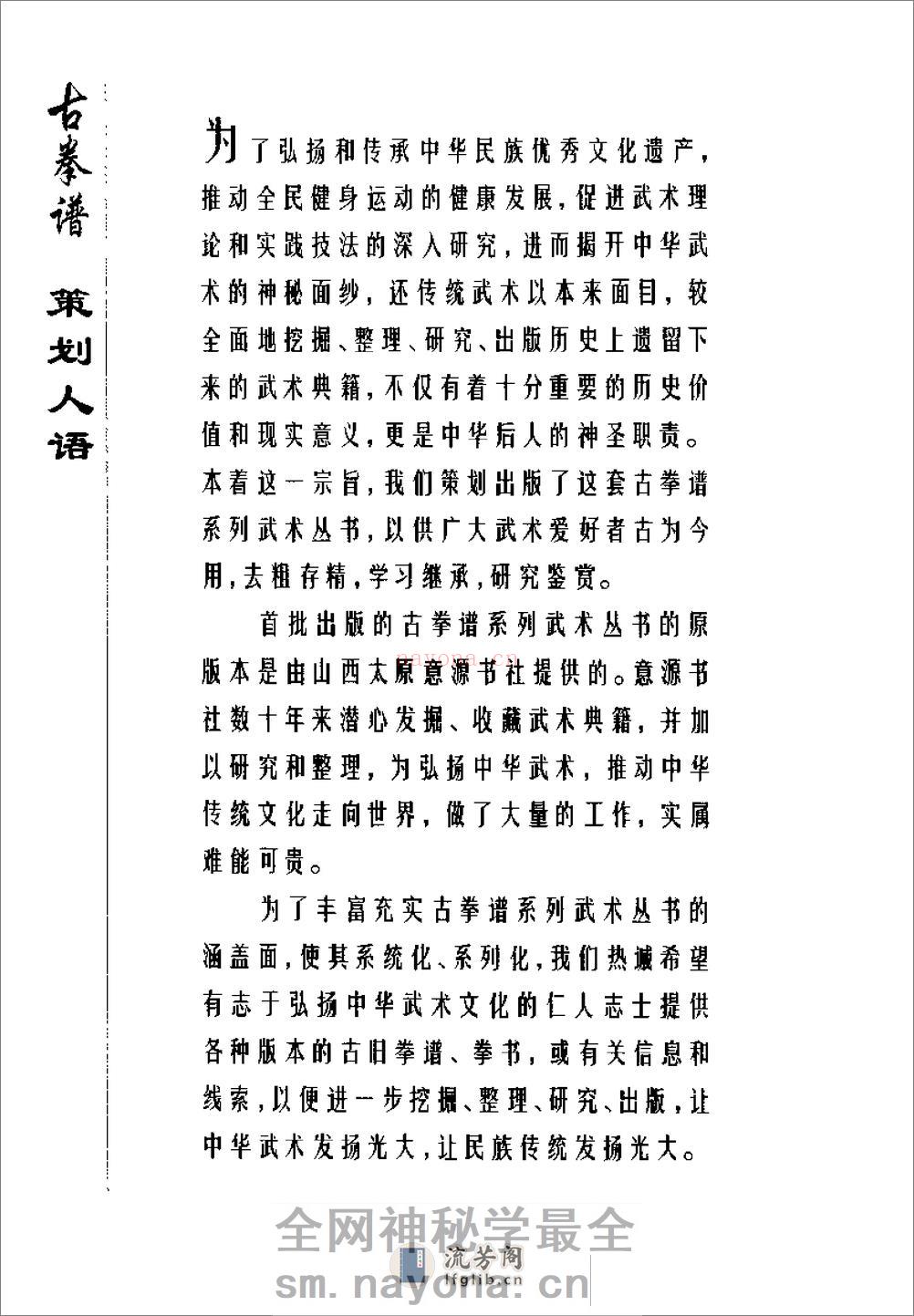 《形意杂式捶》姜容樵 - 第7页预览图
