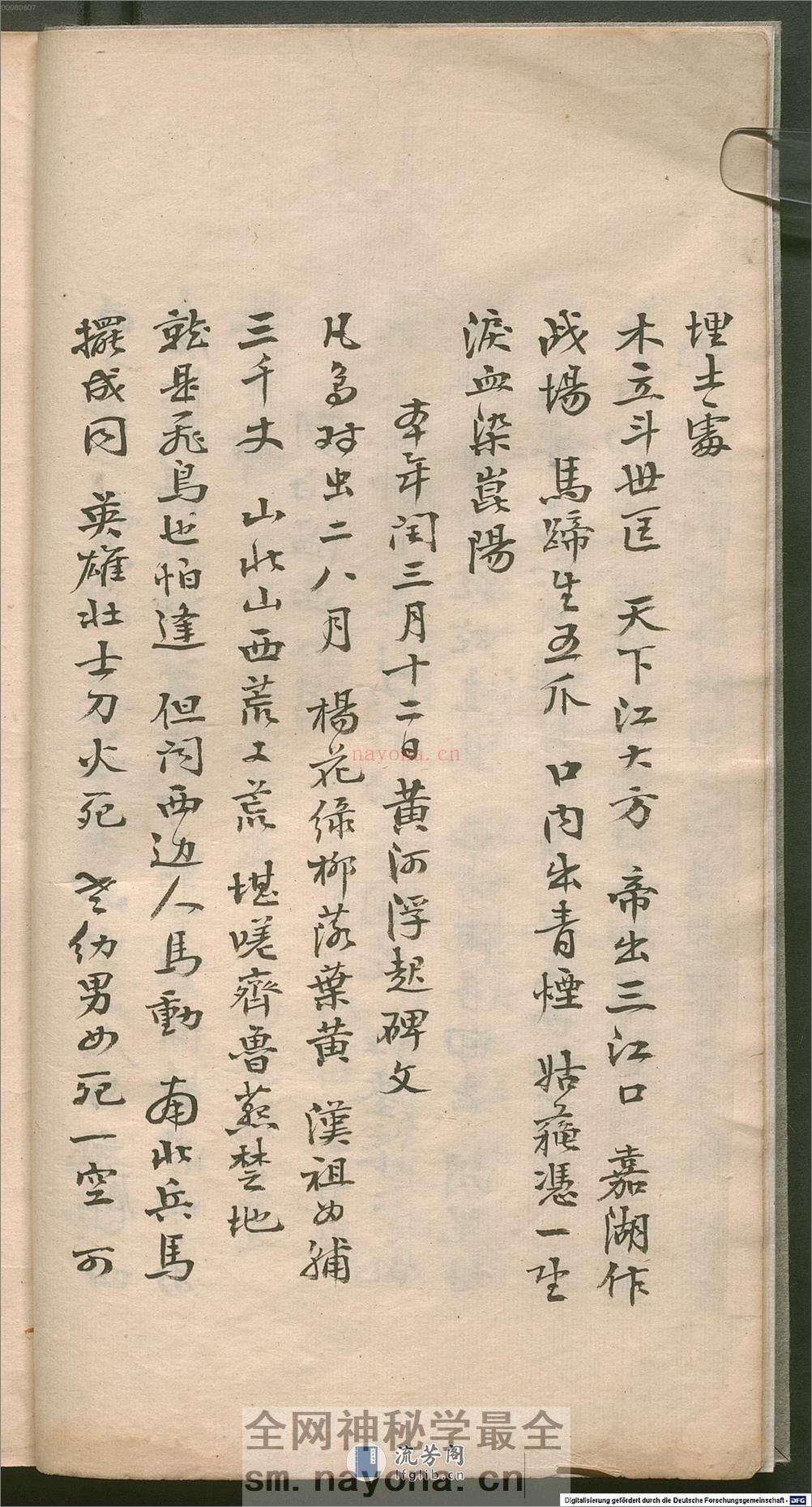 推背图.60像.手钞本.永乐四年.1406.姚广孝序 - 第6页预览图