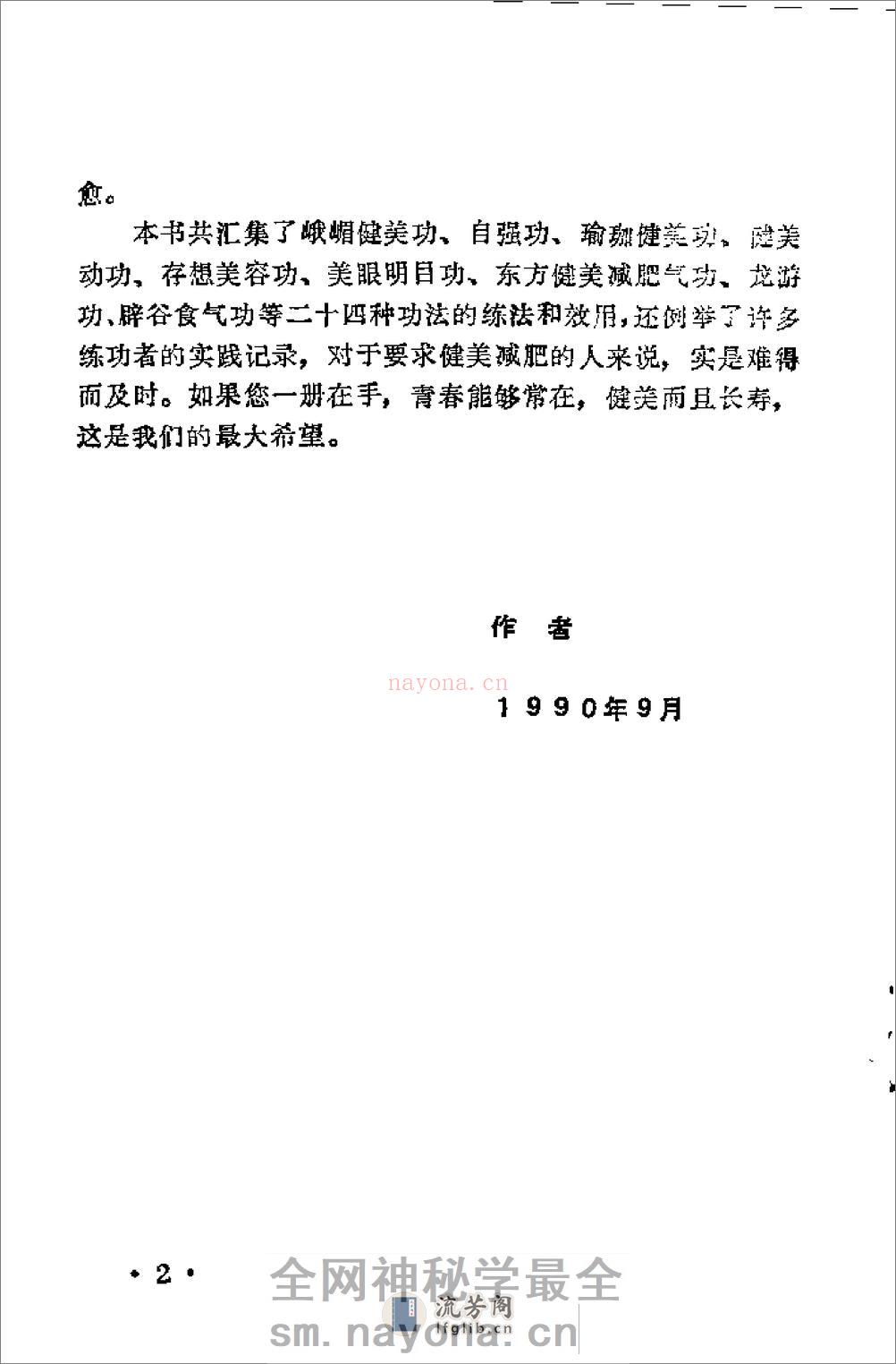 [气功：健美减肥].宋乃光 - 第4页预览图