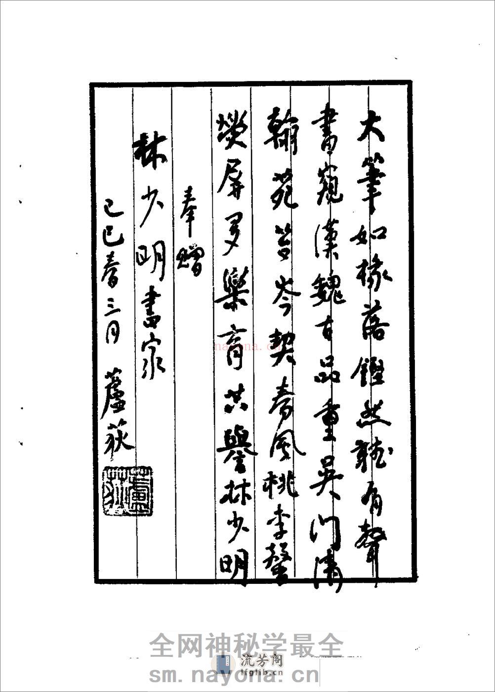 [气功书法及养生].林少明 - 第3页预览图