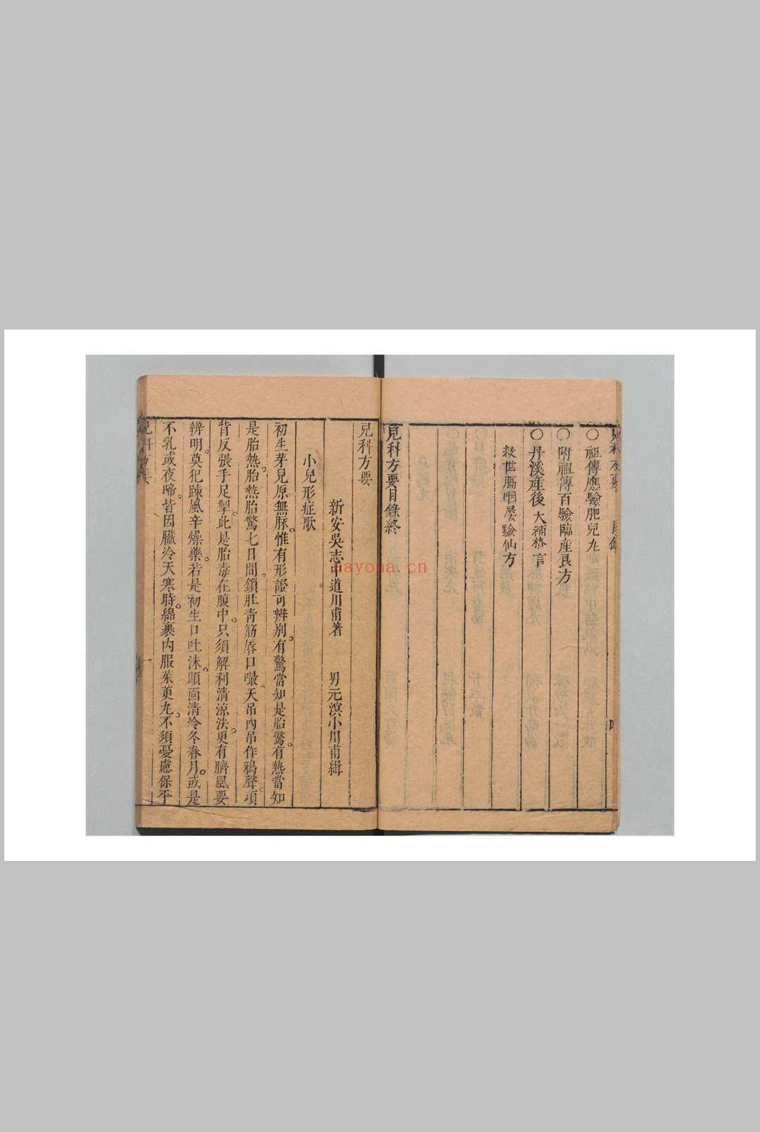 儿科方要 吴志中 吴元溟 明崇祯11年