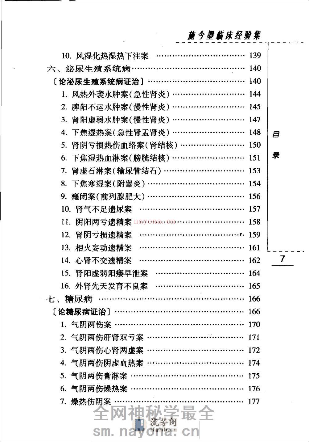 施今墨临床经验集（高清版） - 第19页预览图