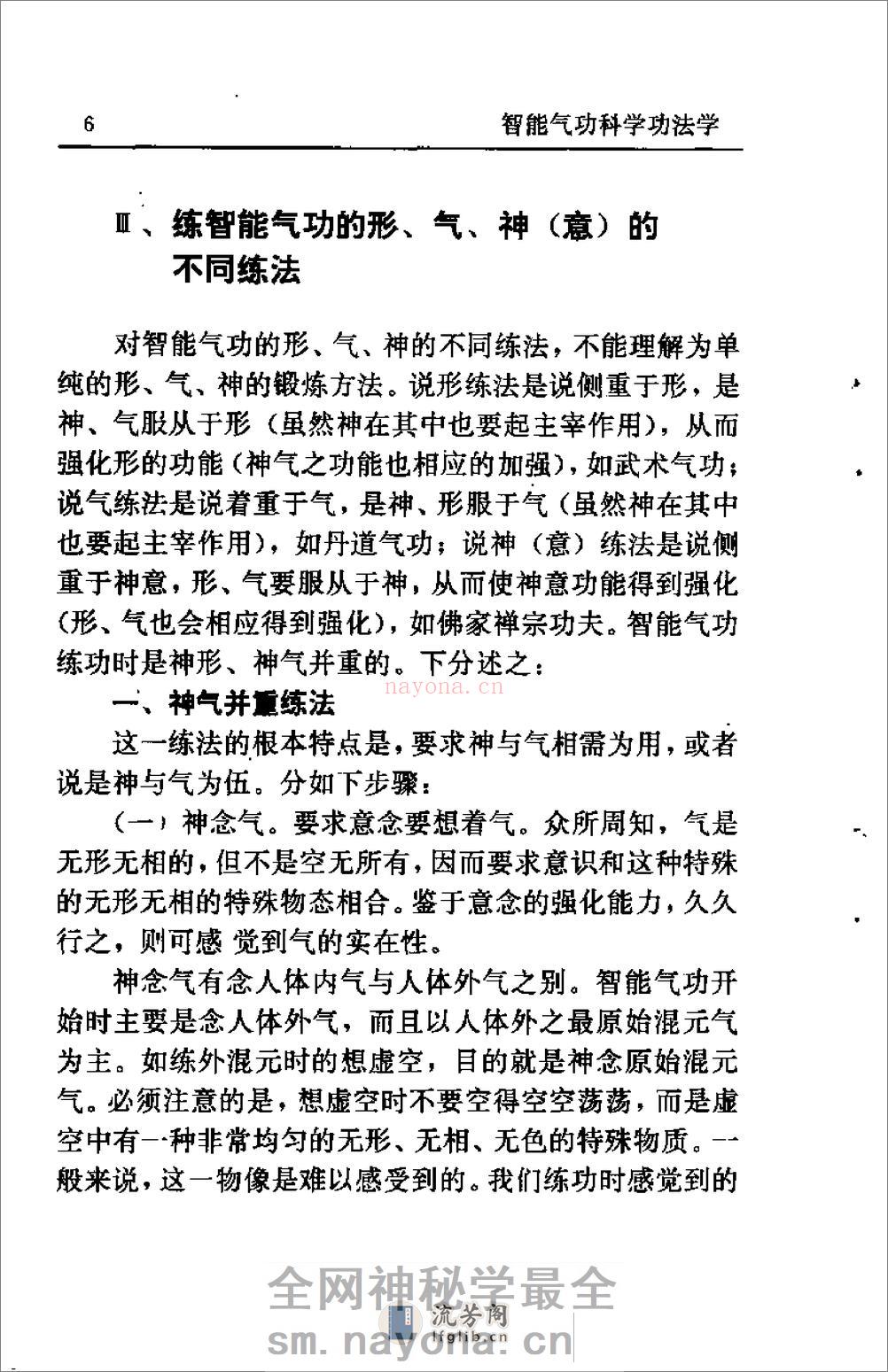 [智能气功科学功法学].庞明 - 第10页预览图